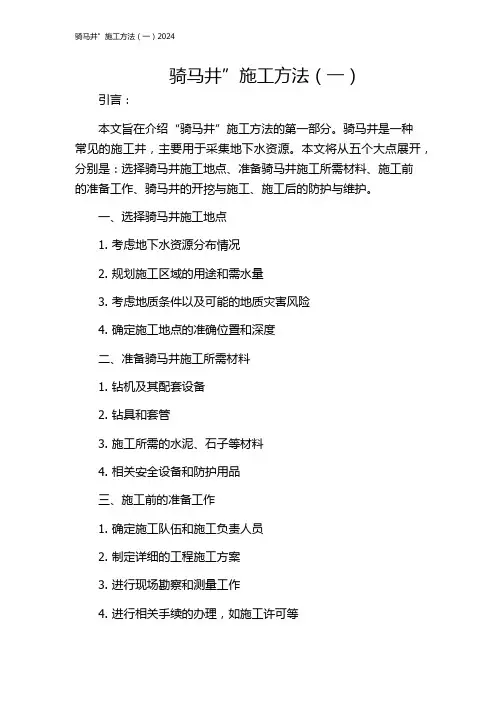 骑马井”施工方法(一)2024