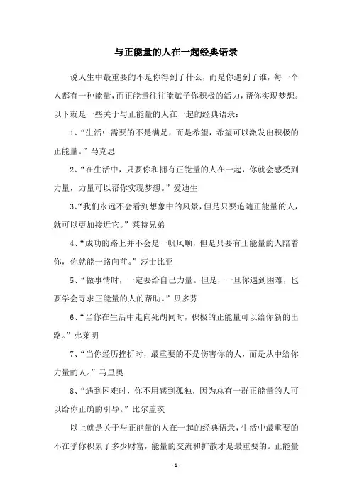 与正能量的人在一起经典语录