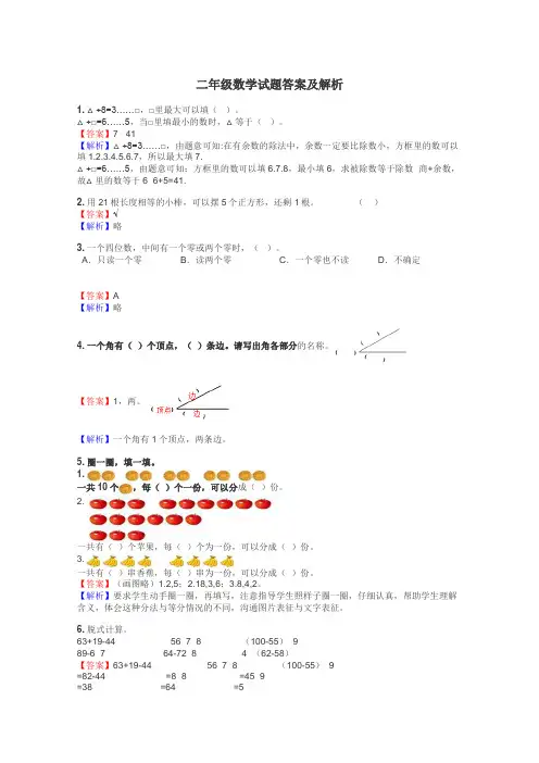 二年级数学试题大全

