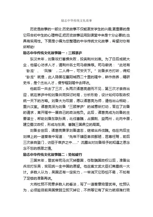 励志中华传统文化故事_历史故事