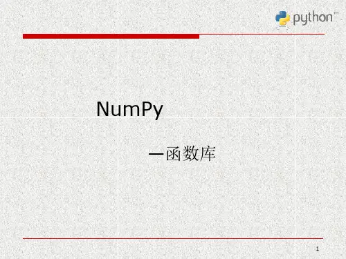 4.Python科学计算与数据处理