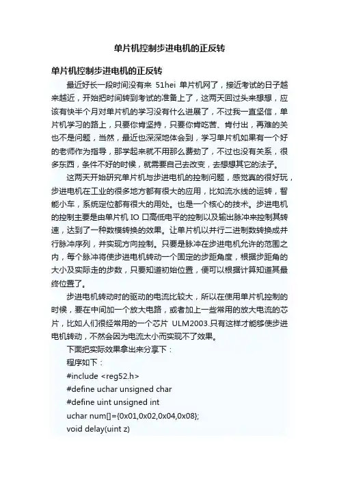 单片机控制步进电机的正反转