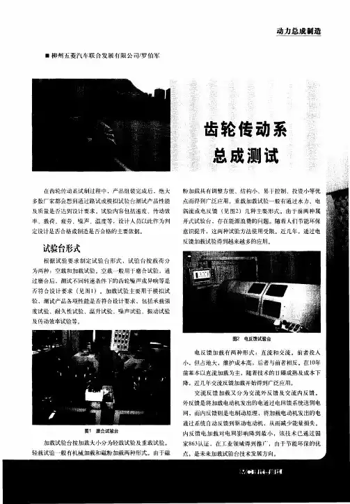 齿轮传动系总成测试