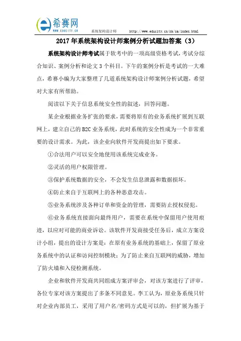 2017年系统架构设计师案例分析试题加答案(3)