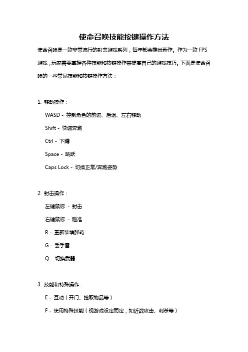 使命召唤技能按键操作方法