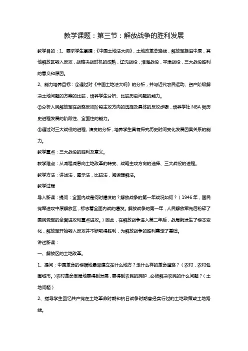 教学课题第三节解放战争的胜利发展