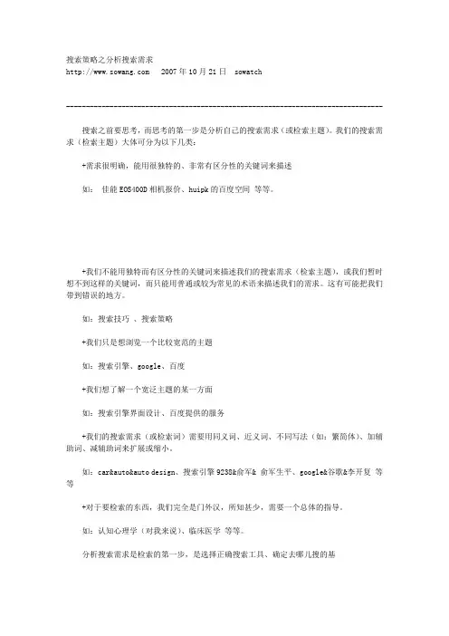 搜索策略五步