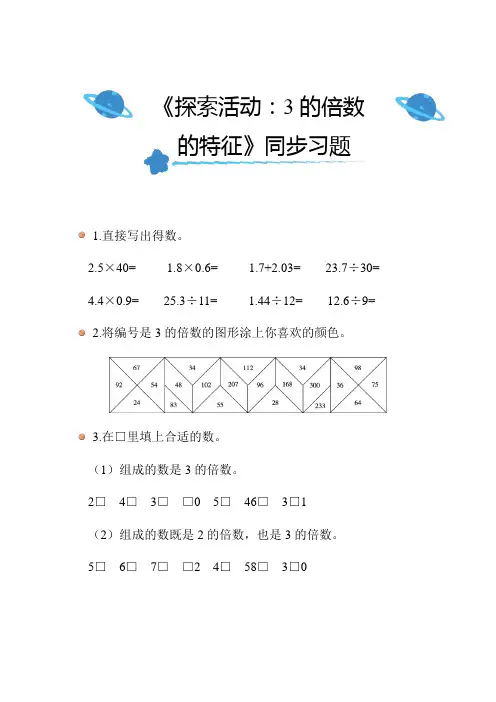 北师大版小学数学五年级上册第三单元《3的倍数的特征》同步练习带答案