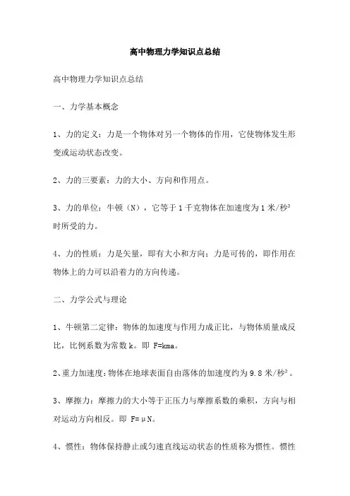 高中物理力学知识点总结