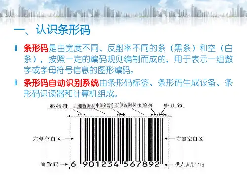 【课件】七年级信息技术《2.2条形码与二维码》