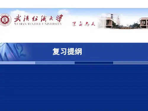 项目管理复习提纲