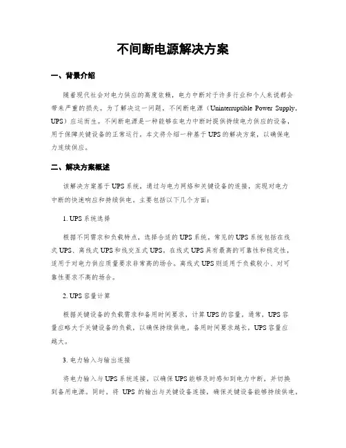 不间断电源解决方案