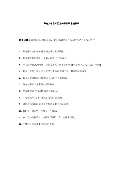 海南大学艺术团宣传部面试考核标准