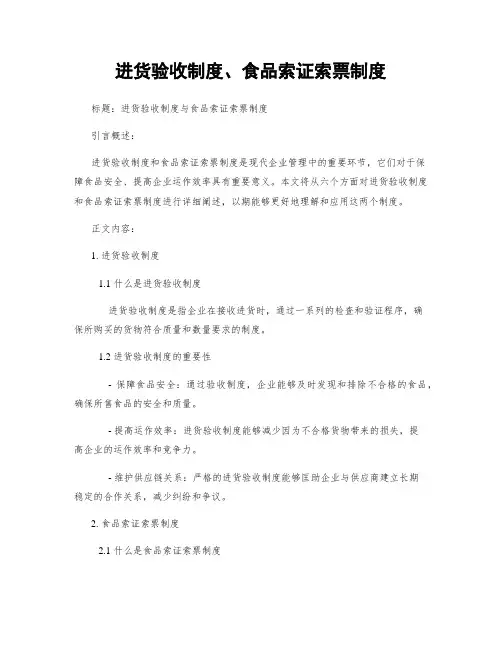 进货验收制度、食品索证索票制度