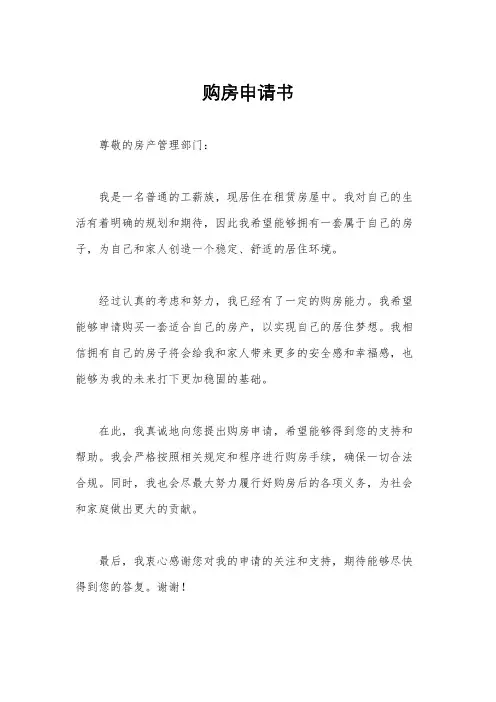 购房申请书