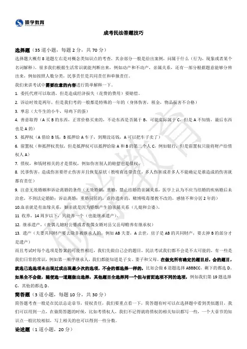 2020成考民法答题技巧