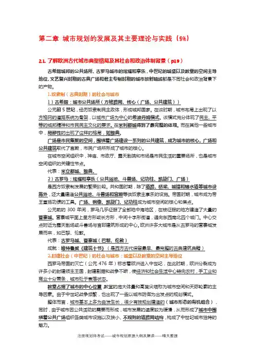 注册城乡规划师复习-城乡规划原理-第二章-城市规划的发展及其主要理论与实践