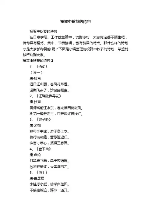 祝贺中秋节的诗句