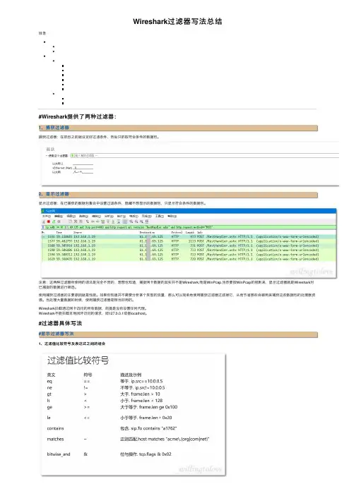 Wireshark过滤器写法总结