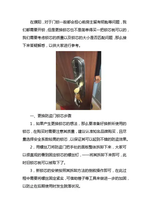 濮阳开锁