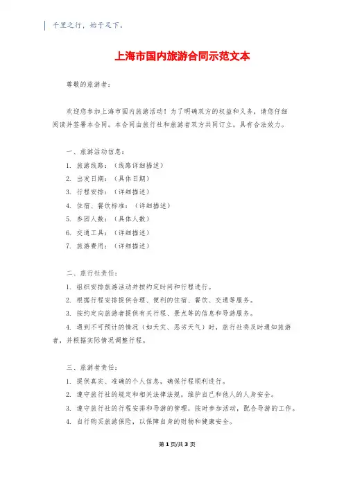 上海市国内旅游合同示范文本