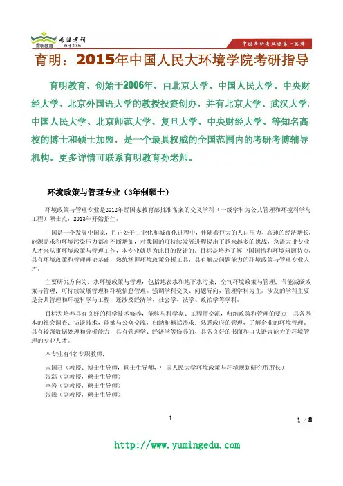 2015年中国人民大学环境政策与管理考研真题,考研参考书,考研专业分析,导师信息