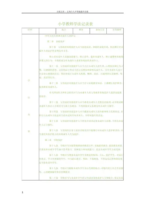 小学教师学法记录表
