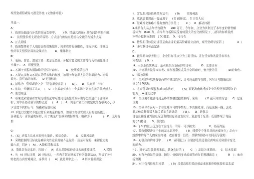 电大《现代管理原理》复习题题库