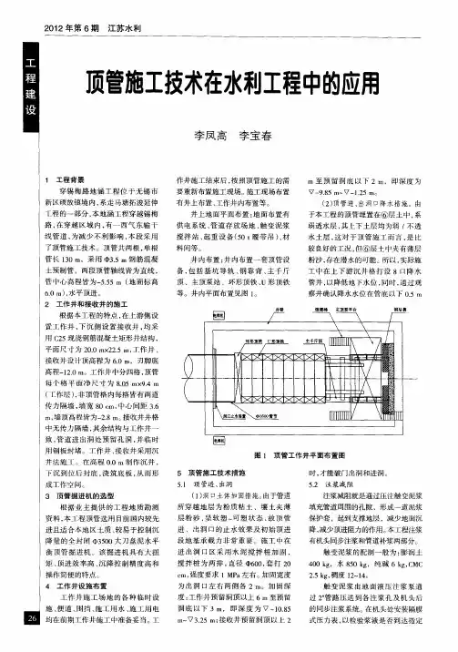 顶管施工技术在水利工程中的应用