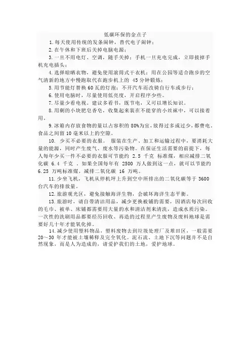 低碳环保的金点子-周一投稿