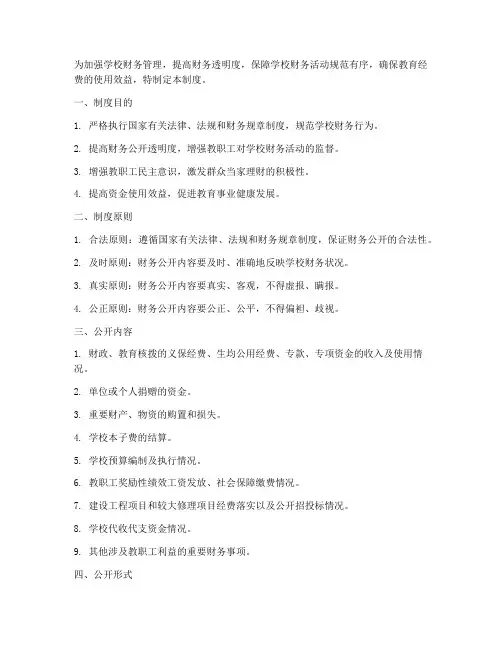 学校财务定期公开制度