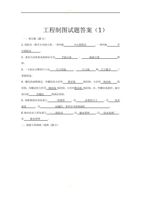 工程制图试题及答案(超好)