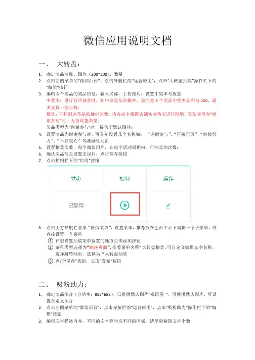 微信应用说明文档