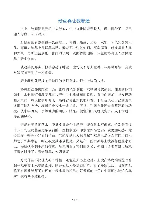 初中生作文范文：绘画真让我着迷