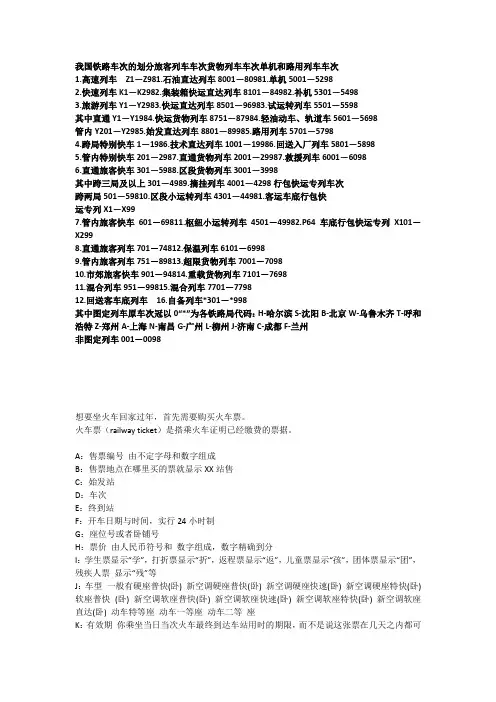 铁路知识