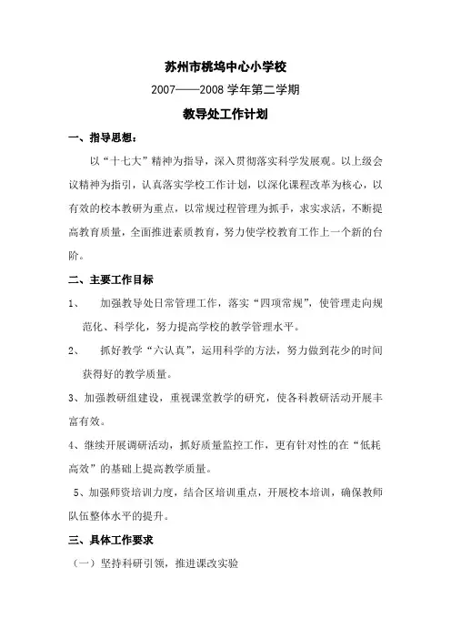 苏州市桃坞中心小学校