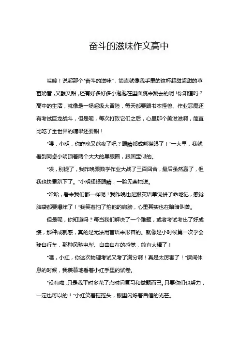 奋斗的滋味作文高中