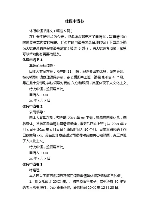 休假申请书