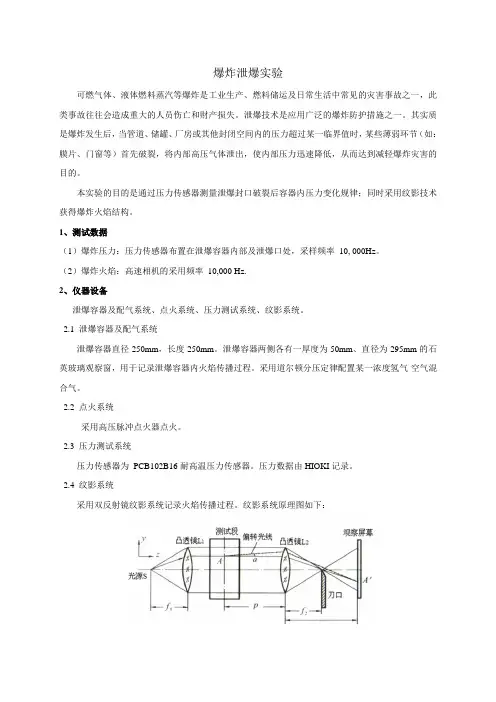 爆炸泄爆实验