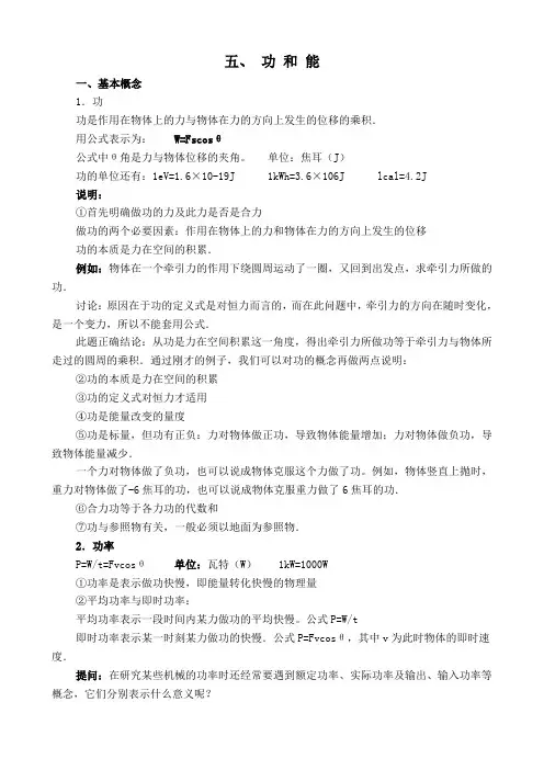 高考物理最新教案-五、功和能 精品