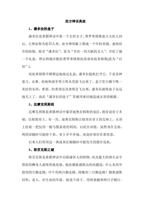 西方神话典故