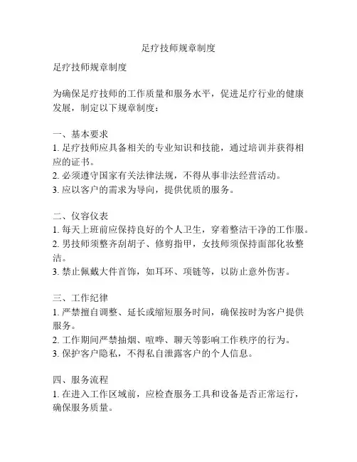足疗技师规章制度