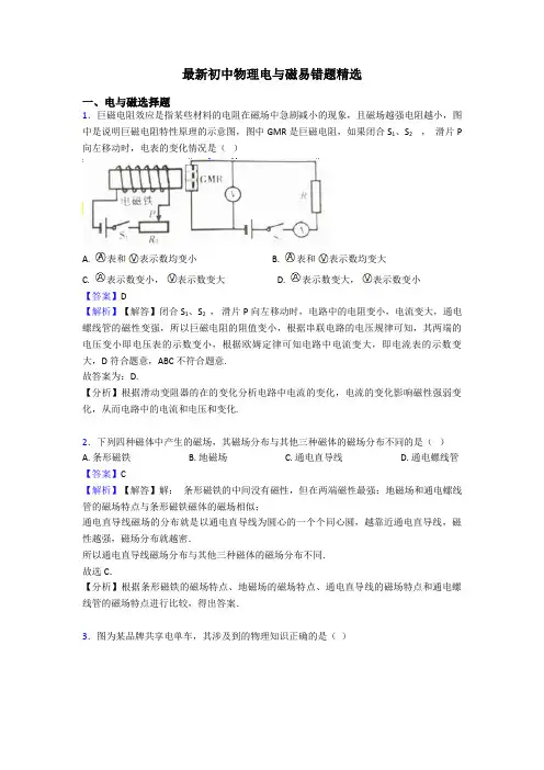 最新初中物理电与磁易错题精选