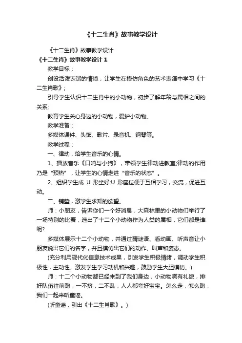 《十二生肖》故事教学设计