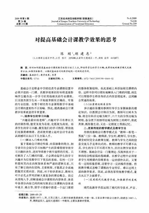 对提高基础会计课教学效果的思考