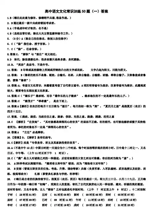 高中语文文化常识训练50题(一)答案