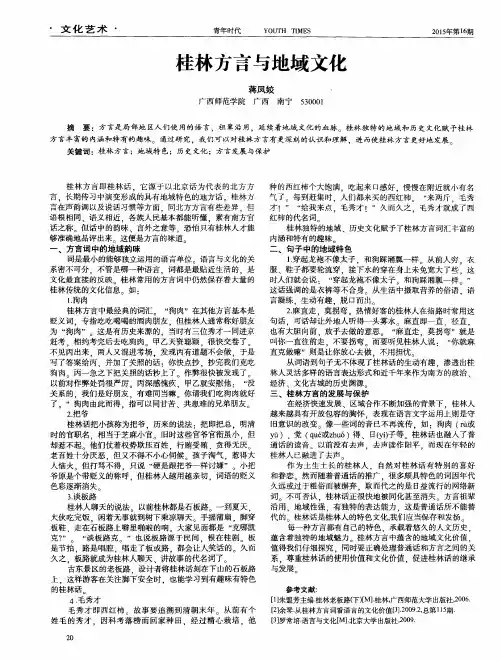 桂林方言与地域文化