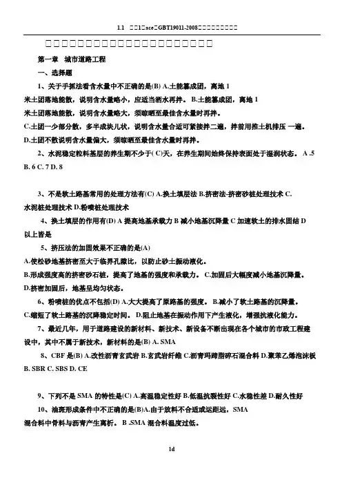 2017江苏二级建造师继续教育市政公用工程复习题库
