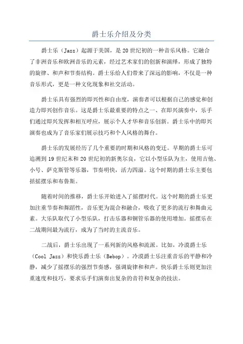 爵士乐介绍及分类