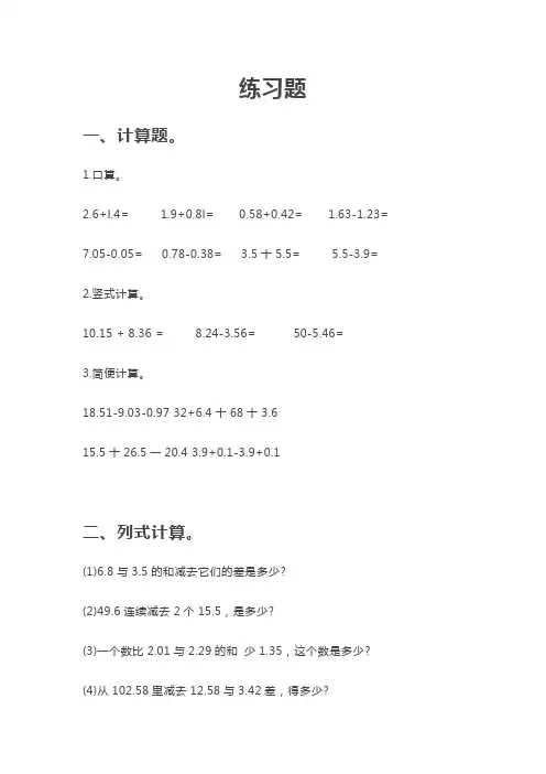两位小数加减法